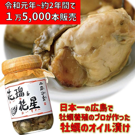 倉崎海産 オイル&オイスター 200g 牡蠣 オイル漬 広島産牡蠣 100%使用