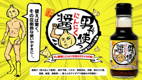 男が使うにんにく醤油  〜川中醤油〜