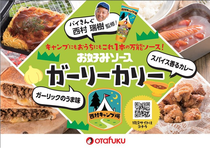 送料無料 オタフクソース ガーリーカリー ×10本セット 西村キャンプ場 バイきんぐ 西村監修