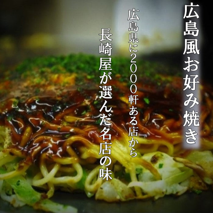 送料無料 貴家。広島風 お好み焼き (450g× 3枚入) 賞味期限1週間 同梱可能