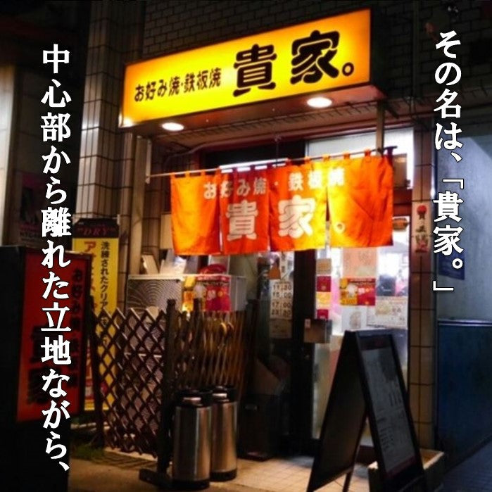 送料無料 貴家。広島風 お好み焼き (450g× 3枚入) 賞味期限1週間 同梱可能
