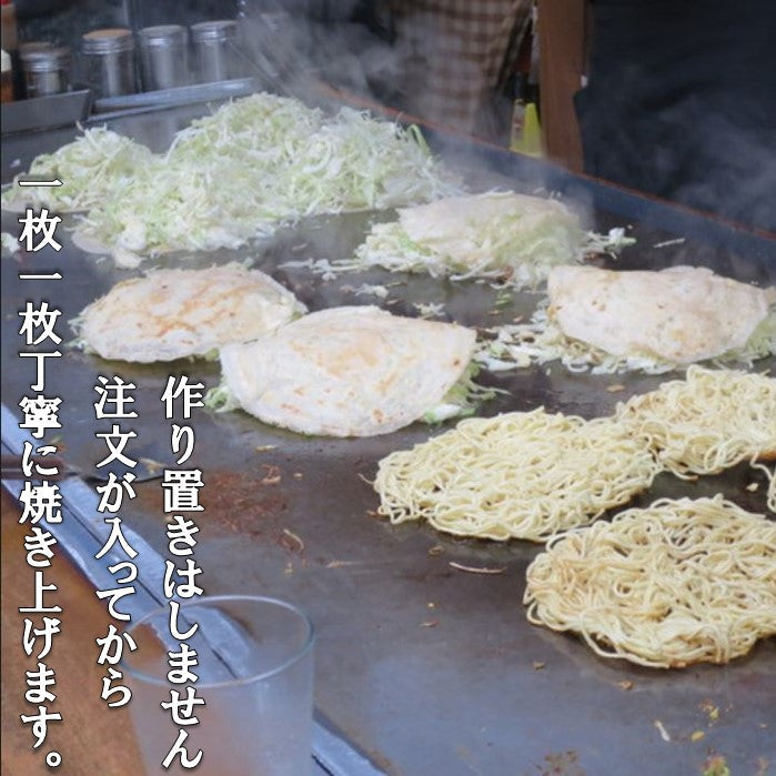 送料無料 貴家。広島風 お好み焼き (450g× 5枚入) 賞味期限1週間 同梱可能