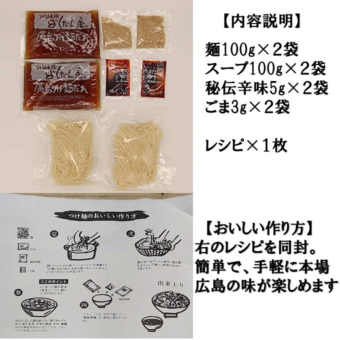 送料込 広島名物 ばくだん屋 つけ麺 2食入 ポスト投函 同梱不可