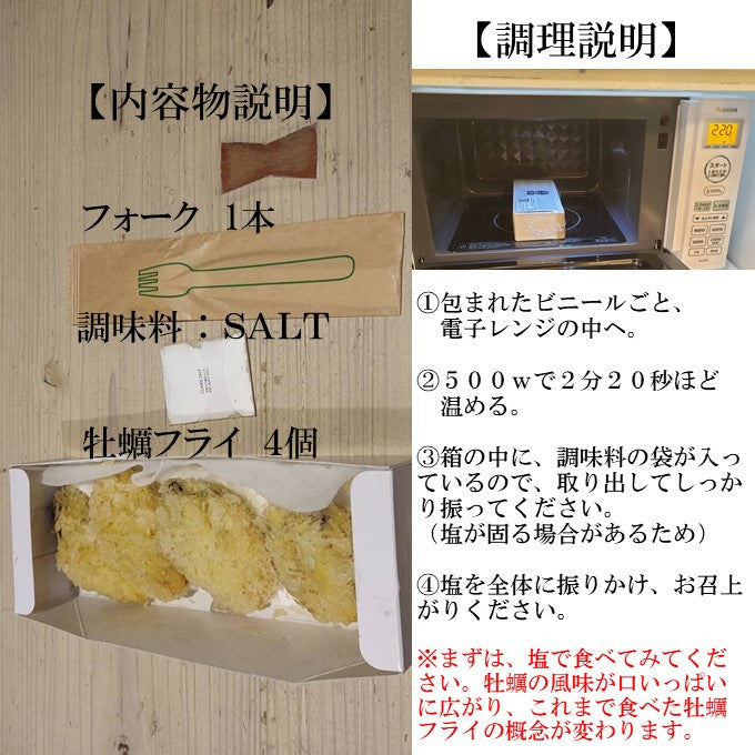 ファームスズキ 塩田熟成牡蠣使用 牡蠣フライ 4個入 塩で食べるカキフライ 広島 名産