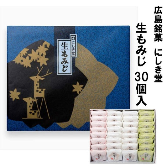 広島銘菓 にしき堂 生もみじ 30個入 広島土産 最適品