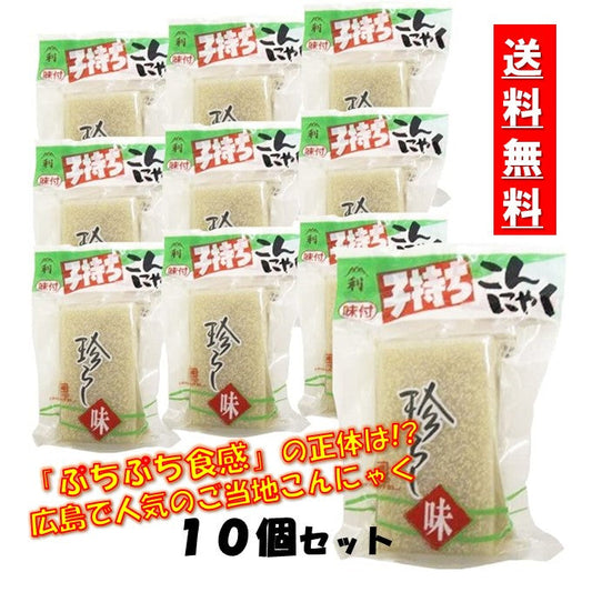 送料無料 フジトシ食品 子持ちこんにゃく90g×10袋