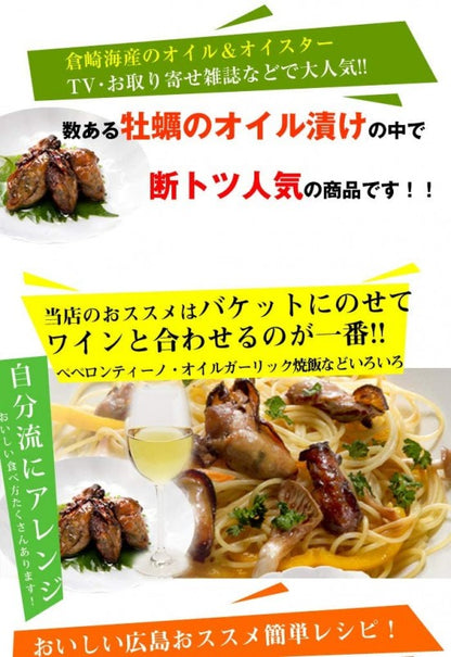 倉崎海産 オイル&オイスター 牡蠣 オイル漬 3本　送料無料 (一部地域を除く)